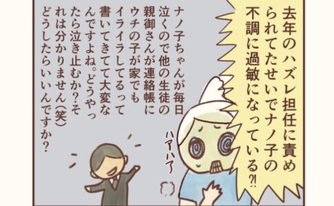 受け入れる教師と責める教師