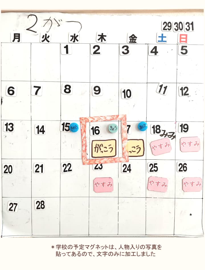 なのぴこ家で使っている自閉症の次女のためのスケジュールボード

ホワイトボードに油性ペンで月毎カレンダーの枠線を描き、マグネットシートを使って予定を張り付けている